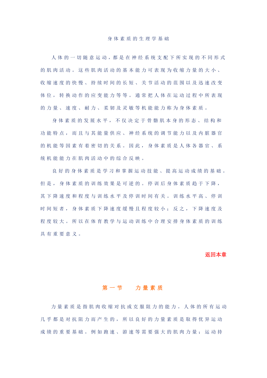 身体素质的生理学基础_第1页