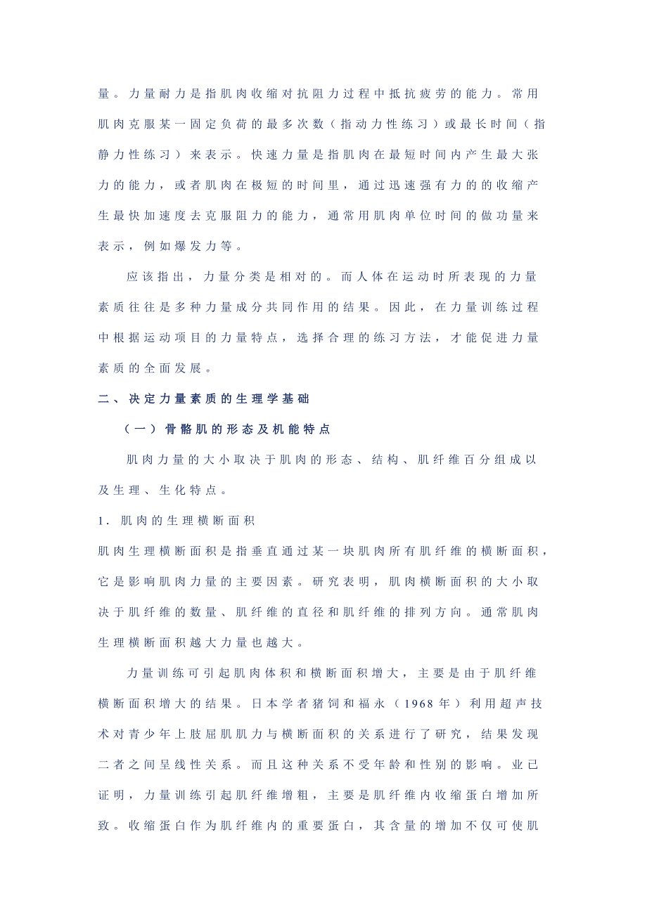 身体素质的生理学基础_第3页