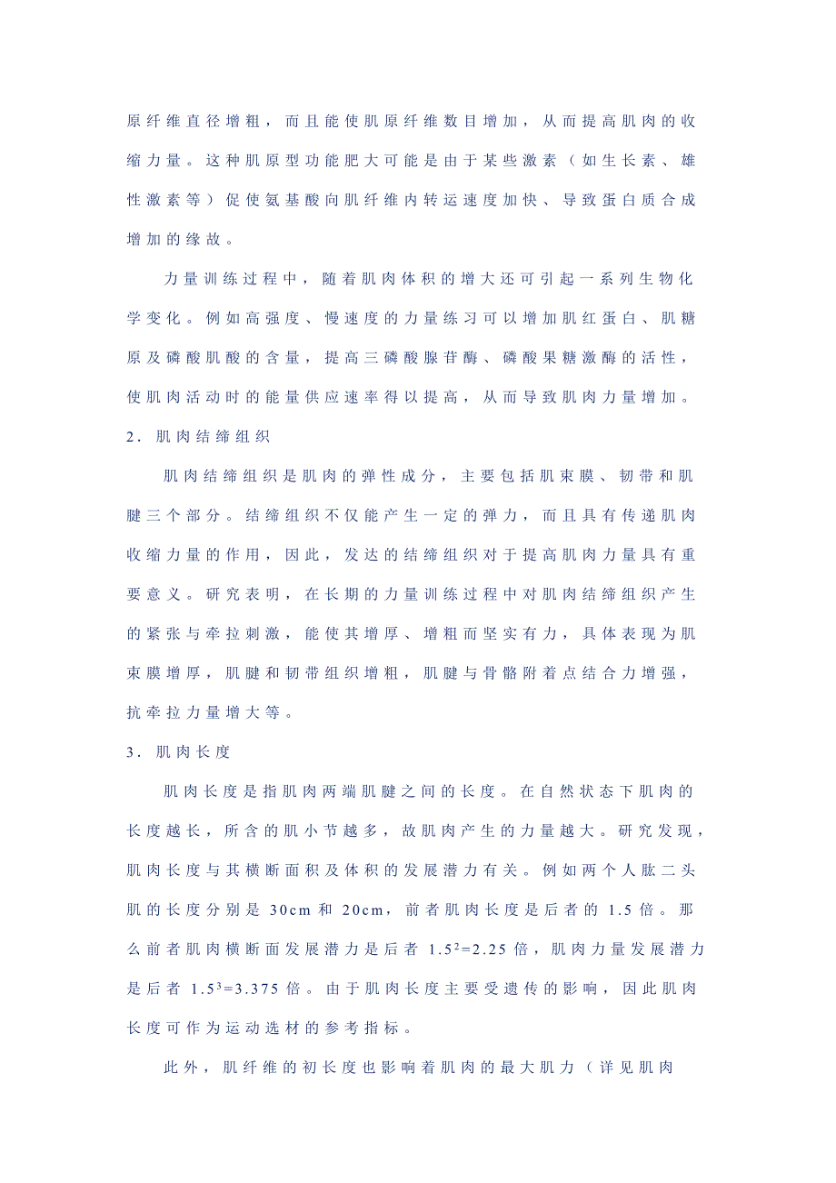 身体素质的生理学基础_第4页