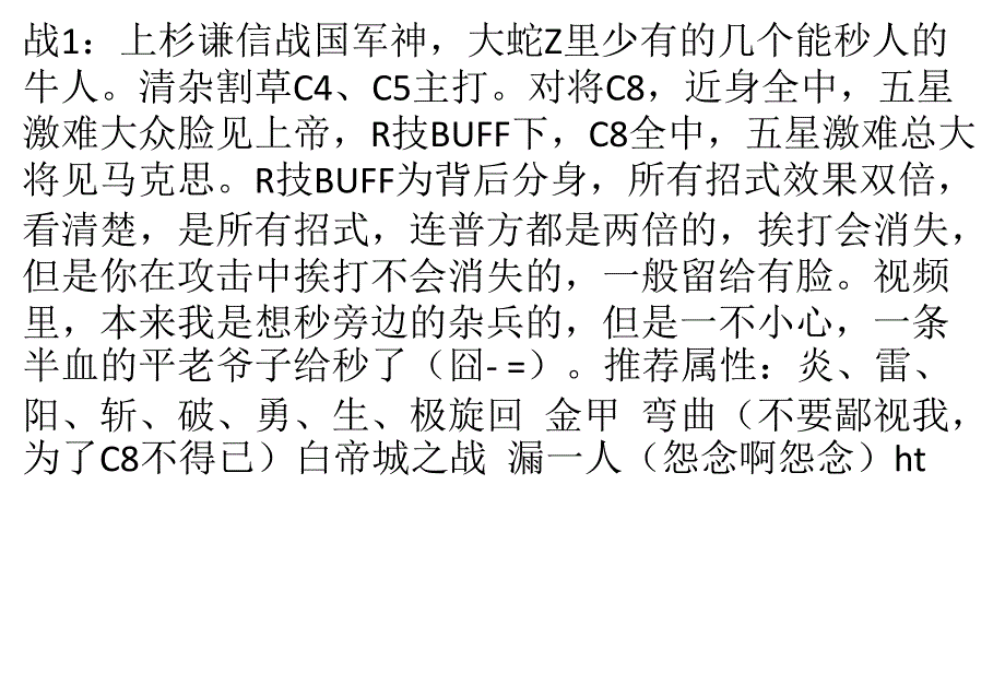 《无双大蛇z》五星激难人物心得：战1篇_第1页