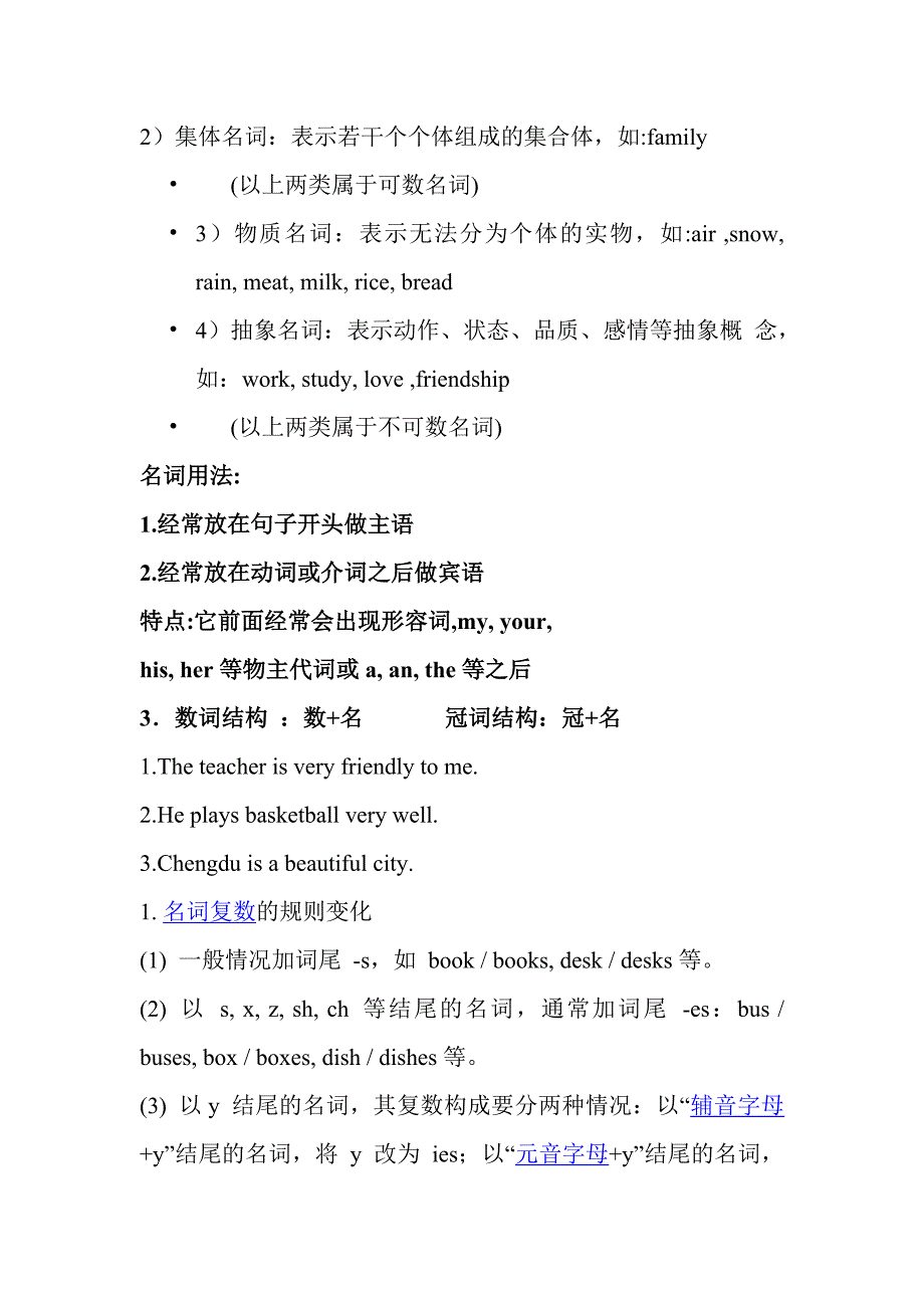 词性的用法及分类 文档 (2)_第2页