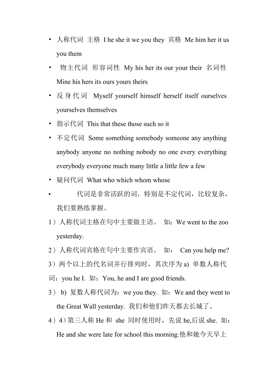 词性的用法及分类 文档 (2)_第4页