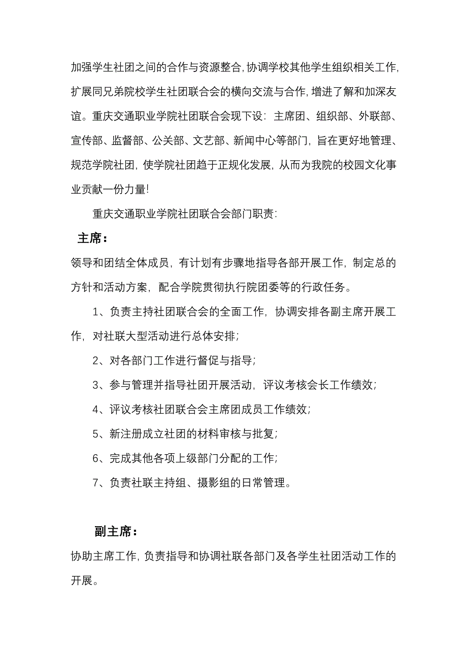 重庆交通职业学院社团联合会简介_第2页