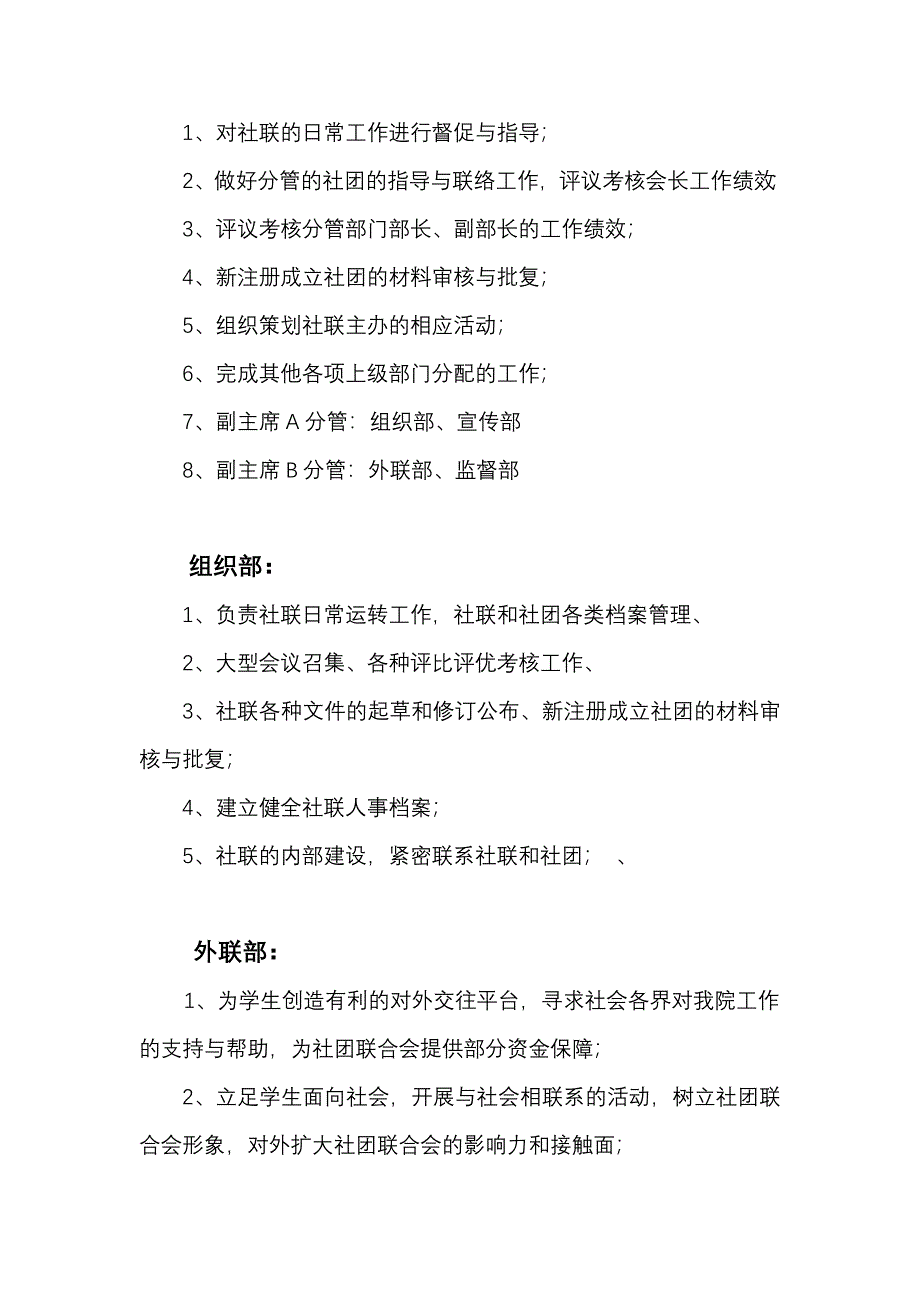 重庆交通职业学院社团联合会简介_第3页