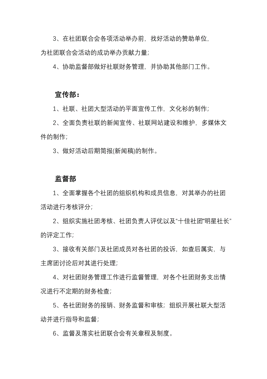 重庆交通职业学院社团联合会简介_第4页