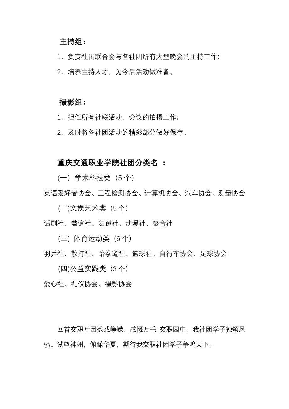 重庆交通职业学院社团联合会简介_第5页