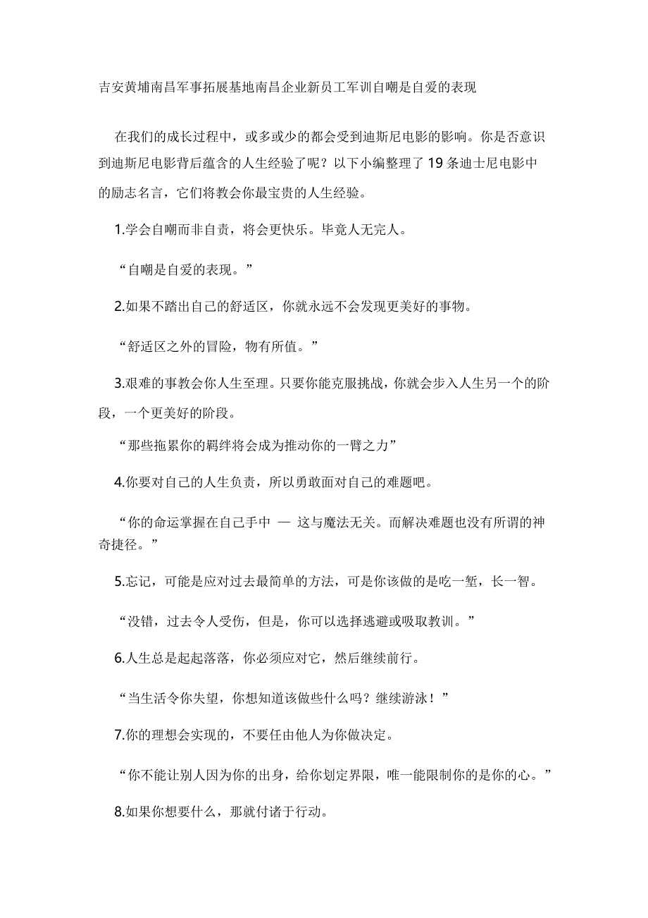 吉安黄埔南昌军事拓展基地南昌企业新员工军训自嘲是自爱的表现_第1页