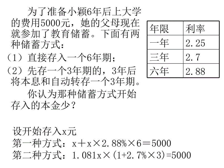 小明每天早上要赶到距家1000米的学校一天_第2页