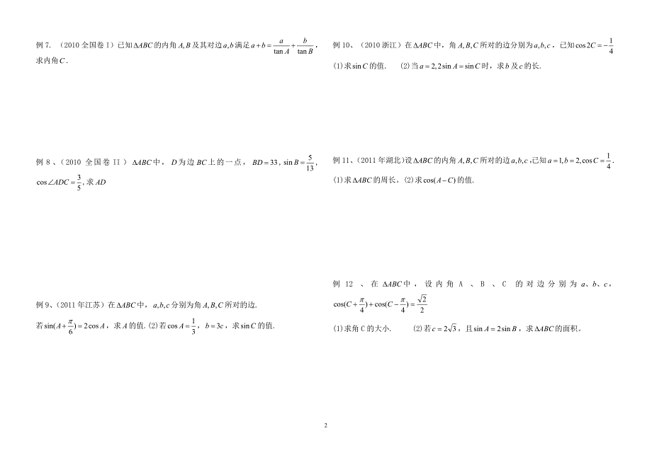 三角函数综合应用_第2页