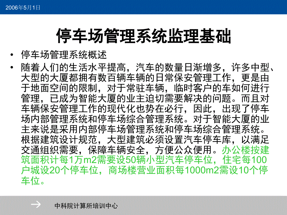 弱电工程监理实用技术(9)_第3页