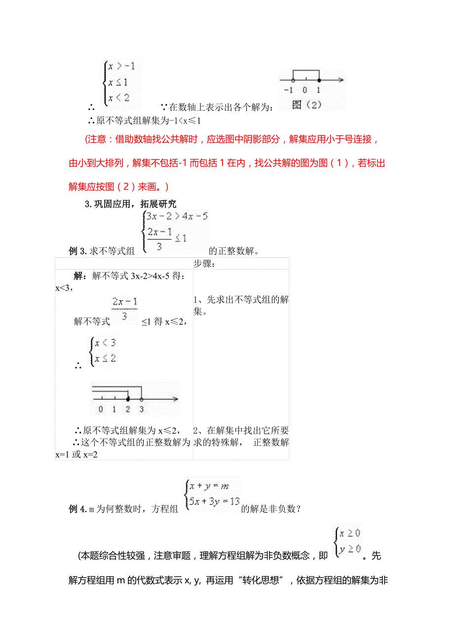 1.6一元一次不等式组2_第3页