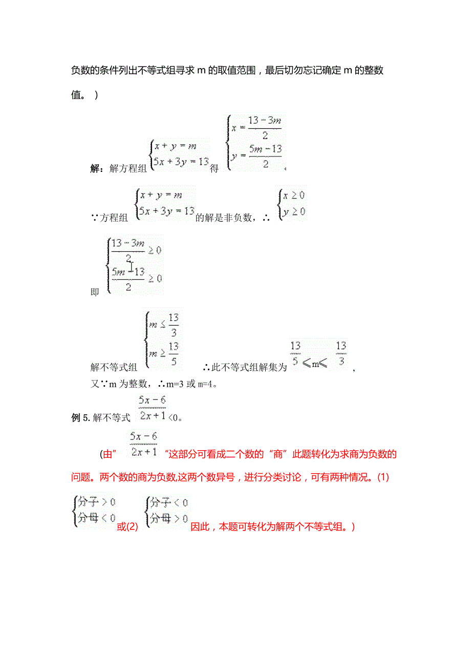 1.6一元一次不等式组2_第4页