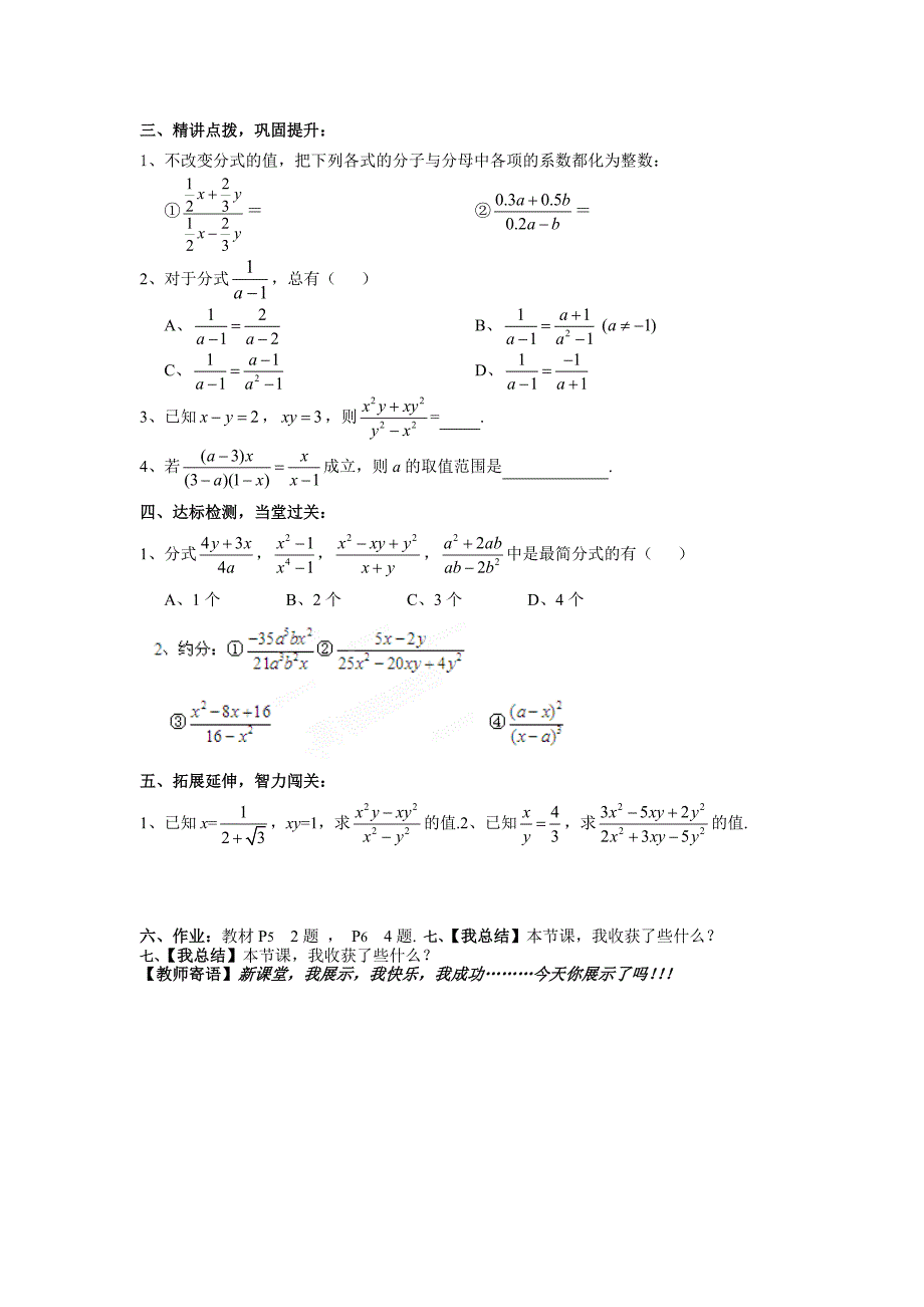 16.1.2 分式的基本性质1_第2页