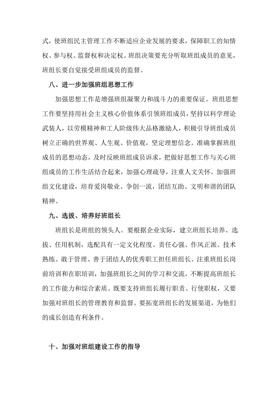 加强班组建设的指导意见_第4页