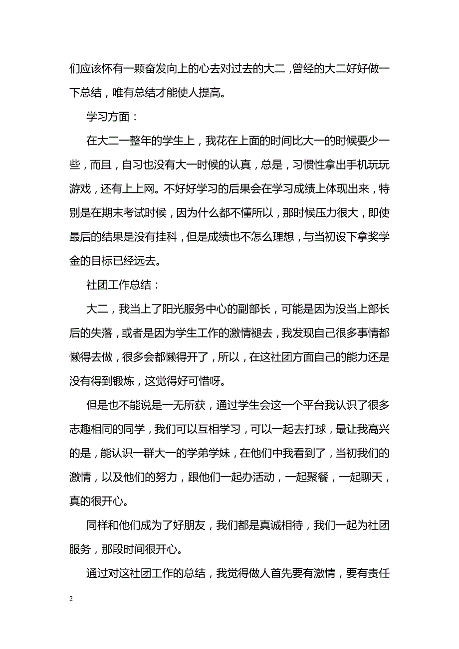 大学生个人自我总结与自我评价800字范文_第2页