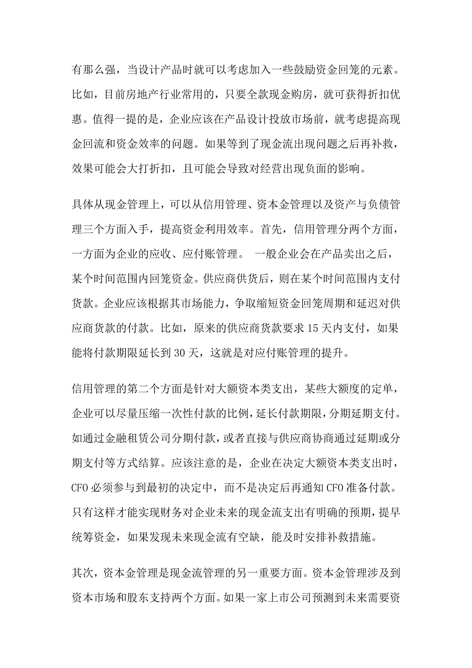 公司治理的关键是改善现金流_第4页