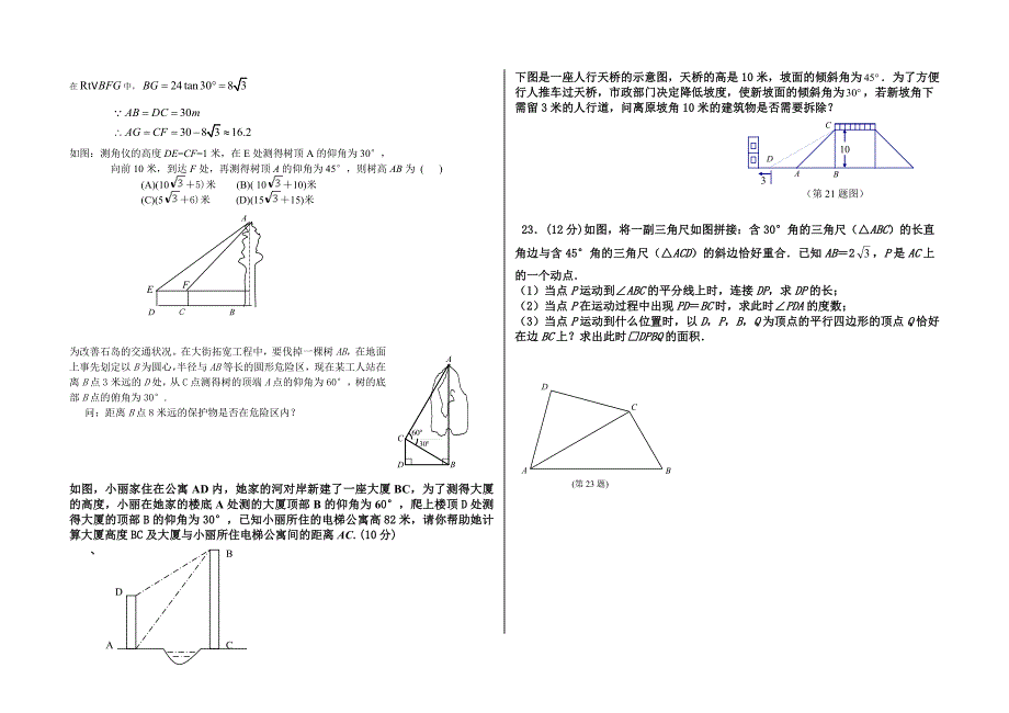 解直角三角形及其应用复习课_第4页