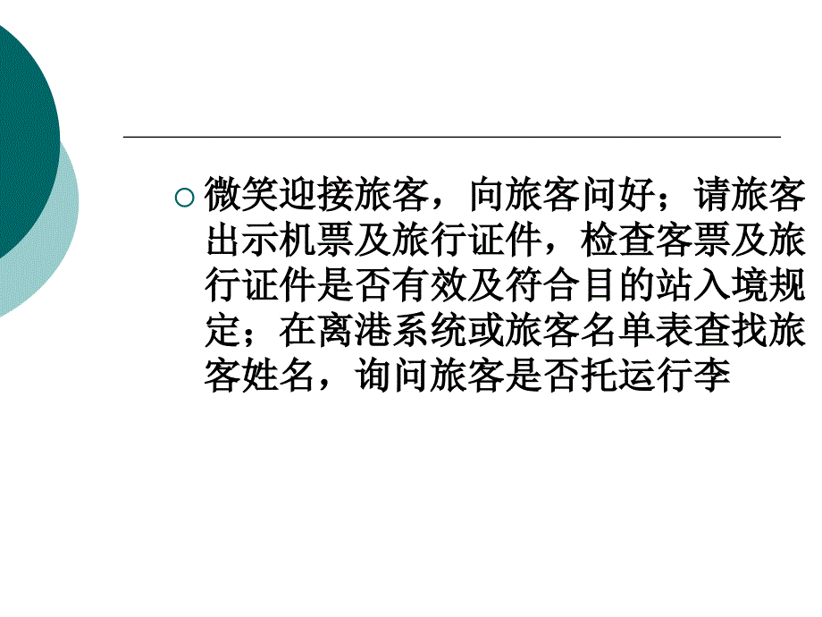 办理国际航班值机09034_第4页