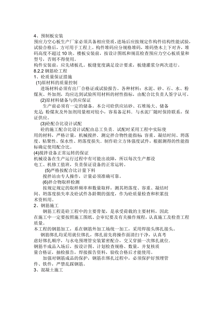 (砖混结构)施工流程施工方法_第3页