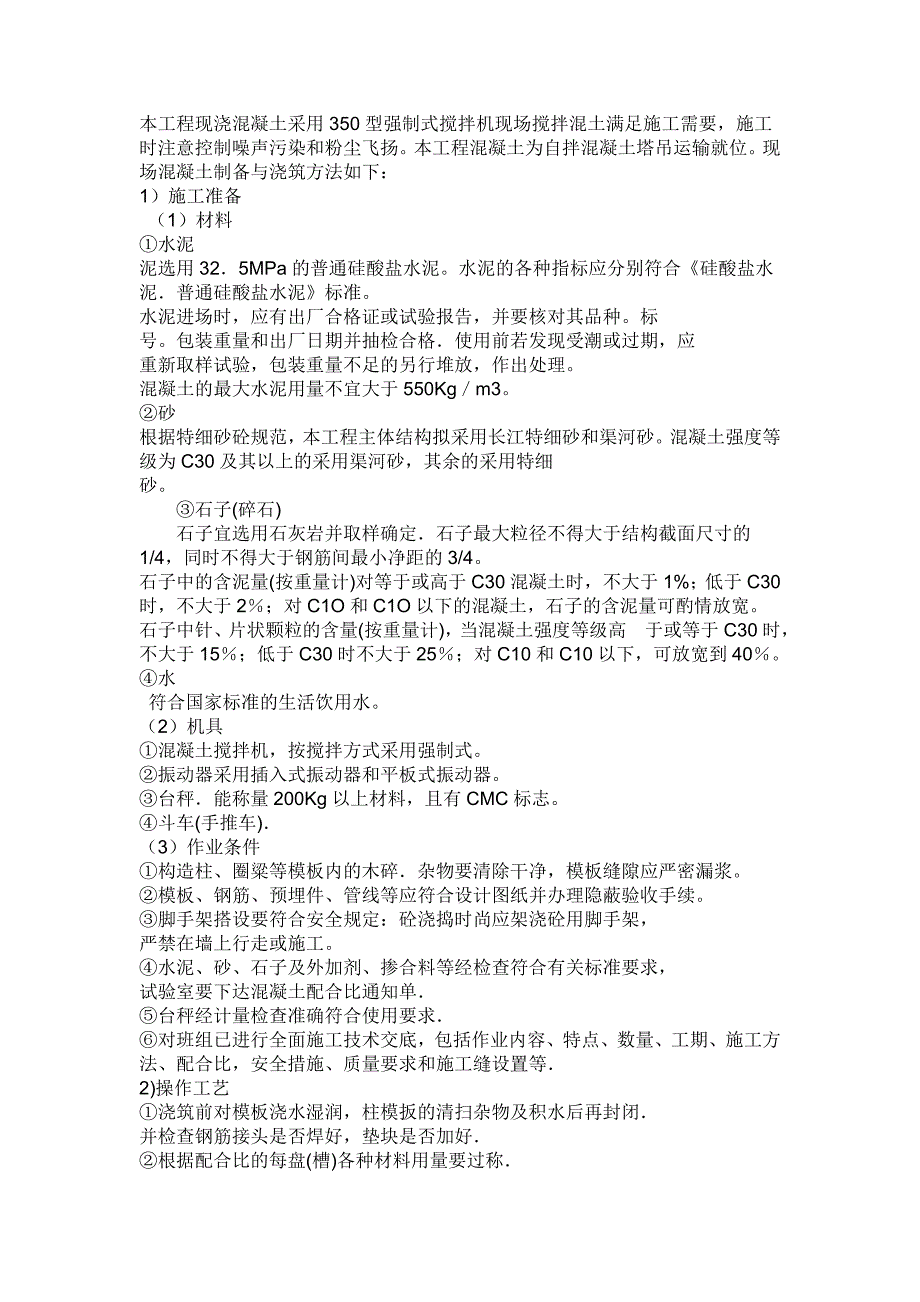 (砖混结构)施工流程施工方法_第4页