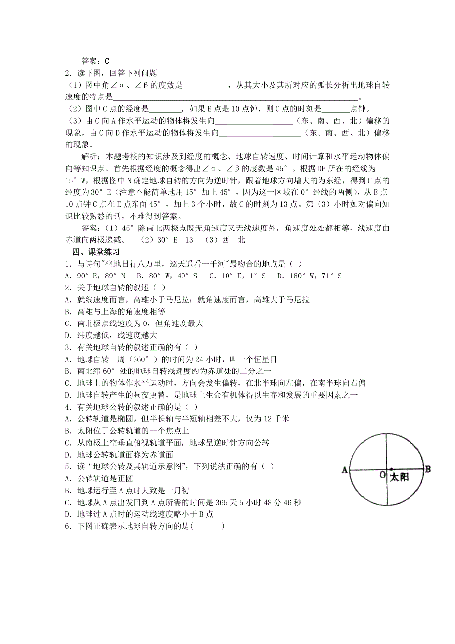 地理：1.3《地球的运动》三个课时学案_第2页