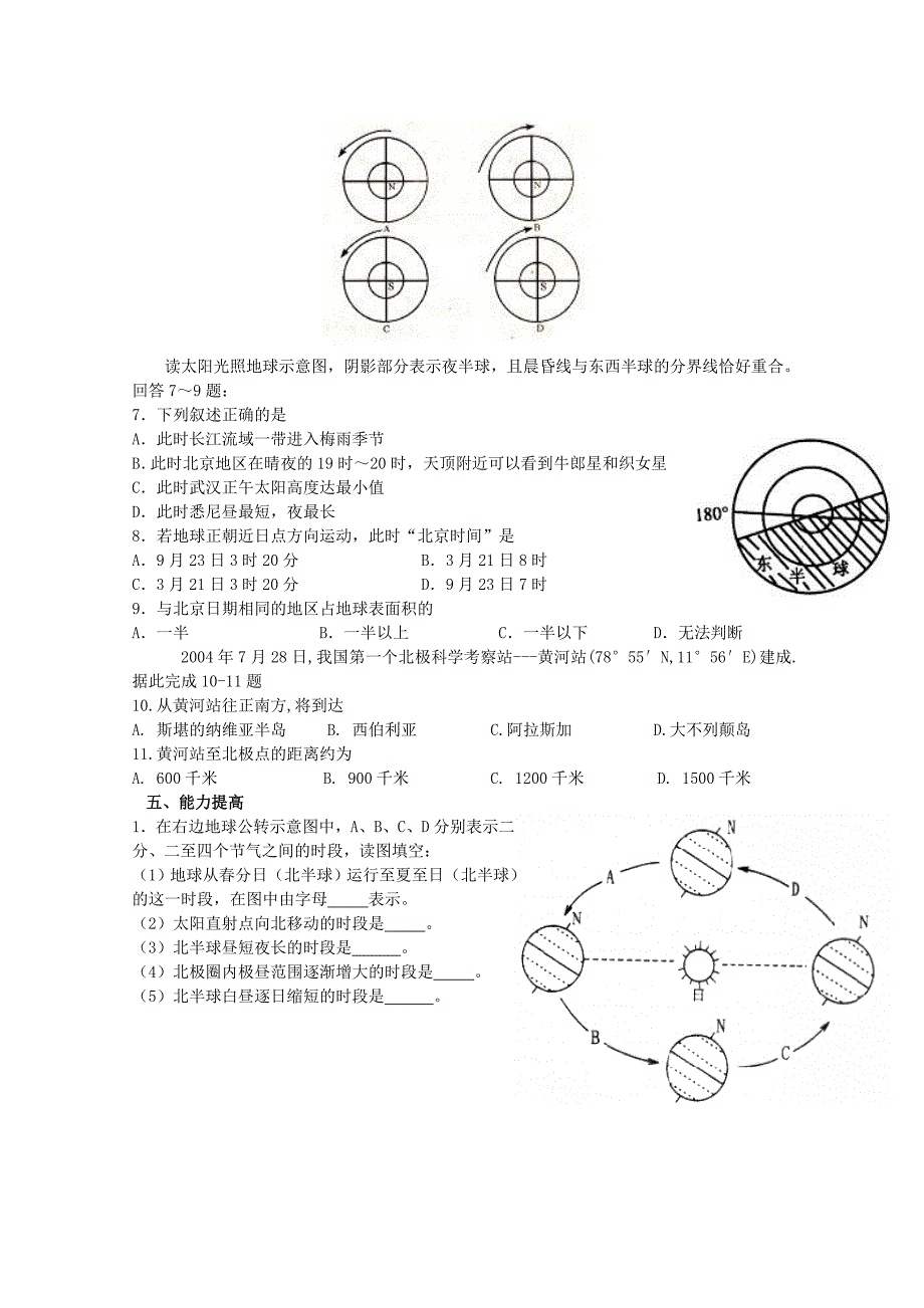 地理：1.3《地球的运动》三个课时学案_第3页