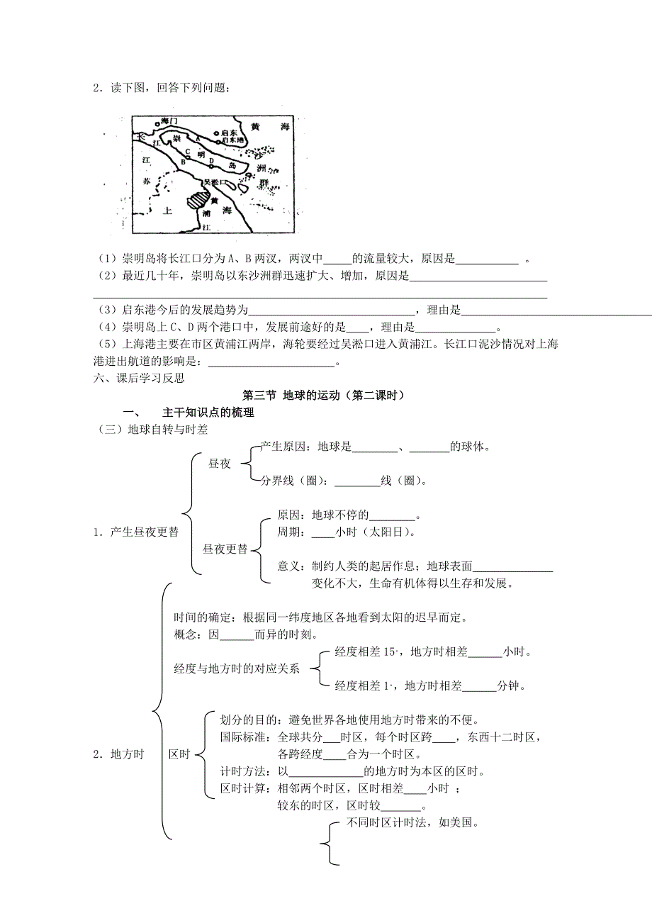 地理：1.3《地球的运动》三个课时学案_第4页