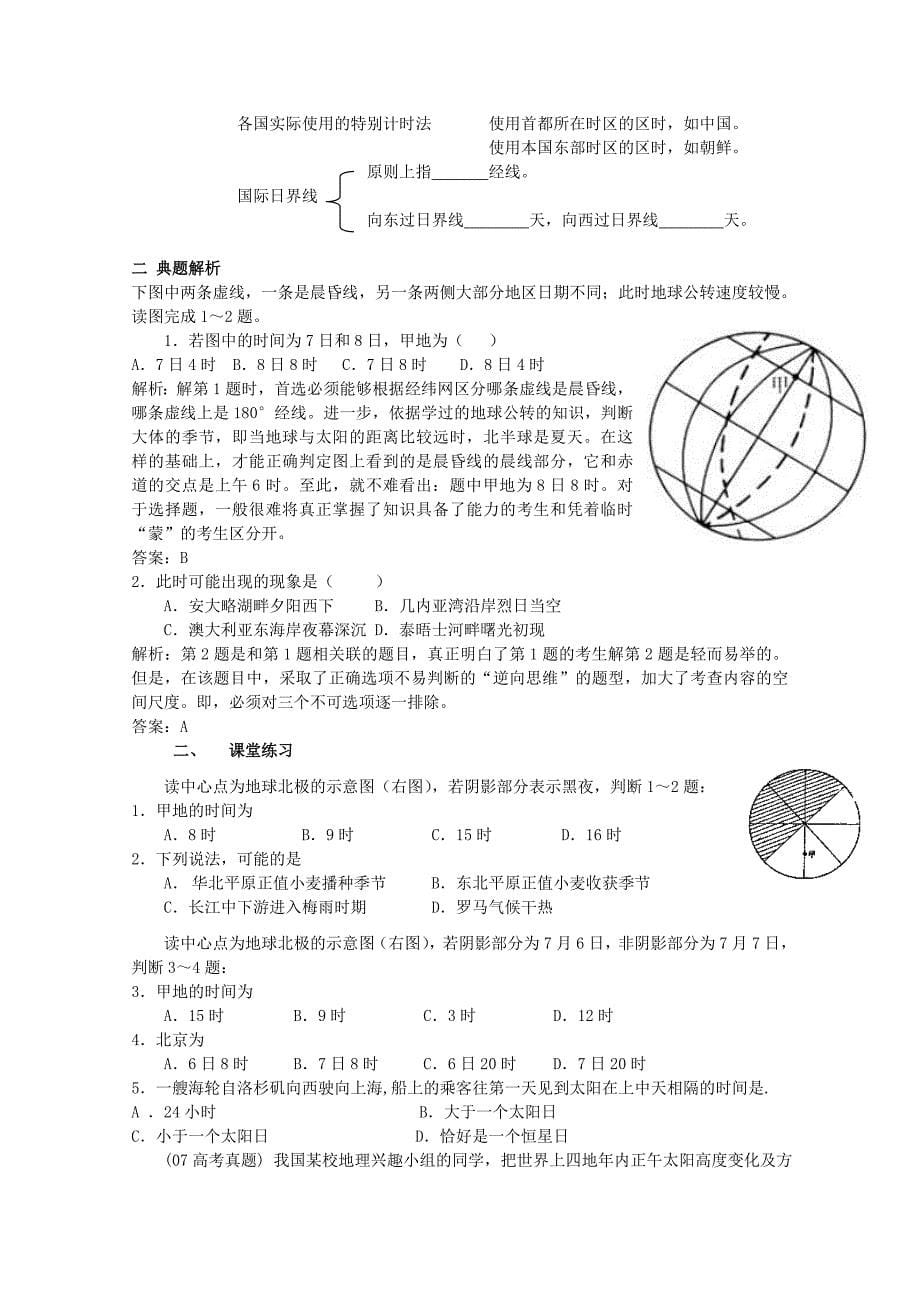 地理：1.3《地球的运动》三个课时学案_第5页