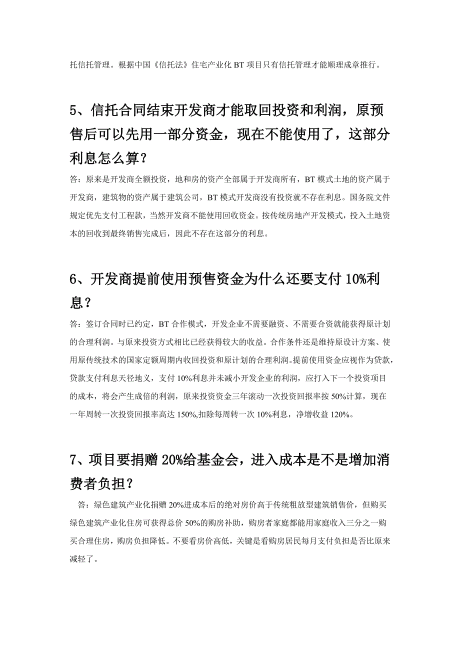 MB住宅产业化有关问题咨询doc_第3页