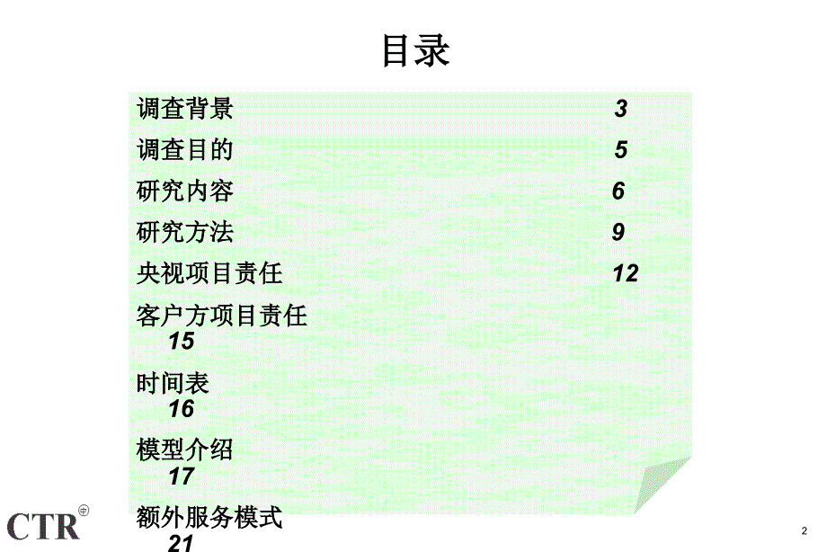 广告效果评估方案_第2页