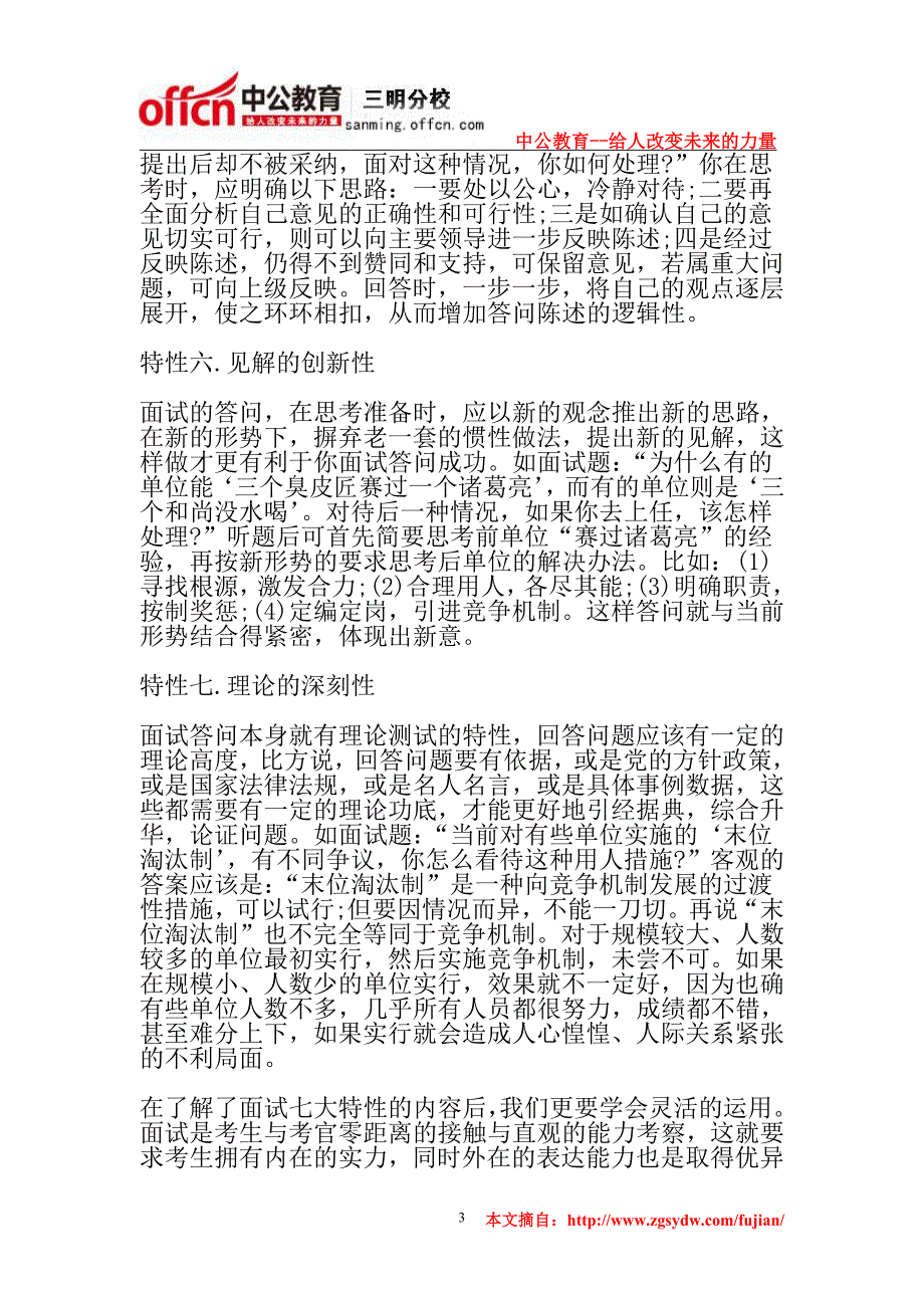 三明事业单位面试—把握面试七大特性_第3页