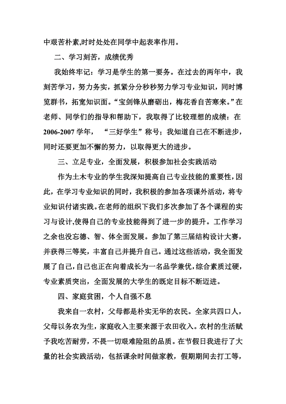 申请书_助学金_第2页