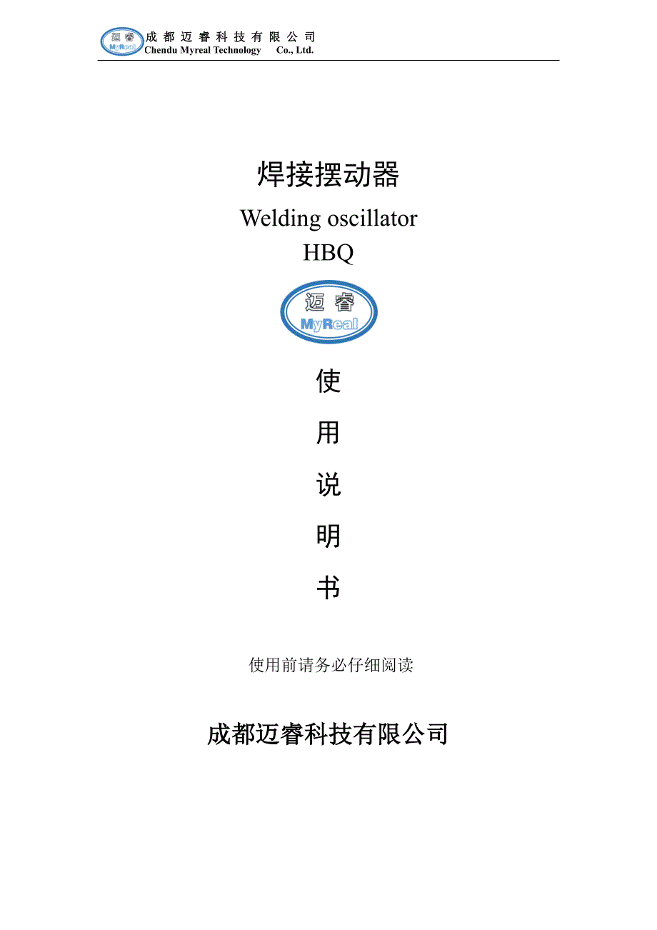 焊接摆动器(单摆动)使用说明书_第1页