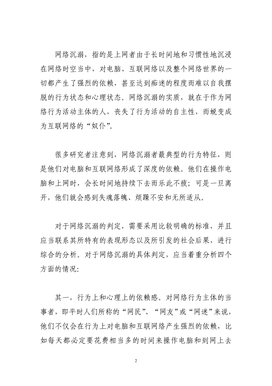 网络沉溺的生成机制及社会对策_第2页