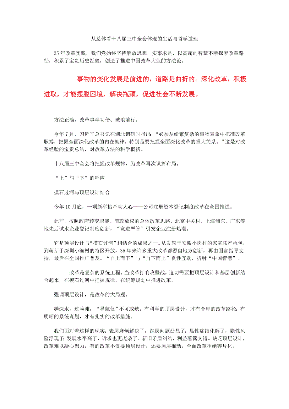 从总体看十八届三中全会体现的生活与哲学道理_第1页