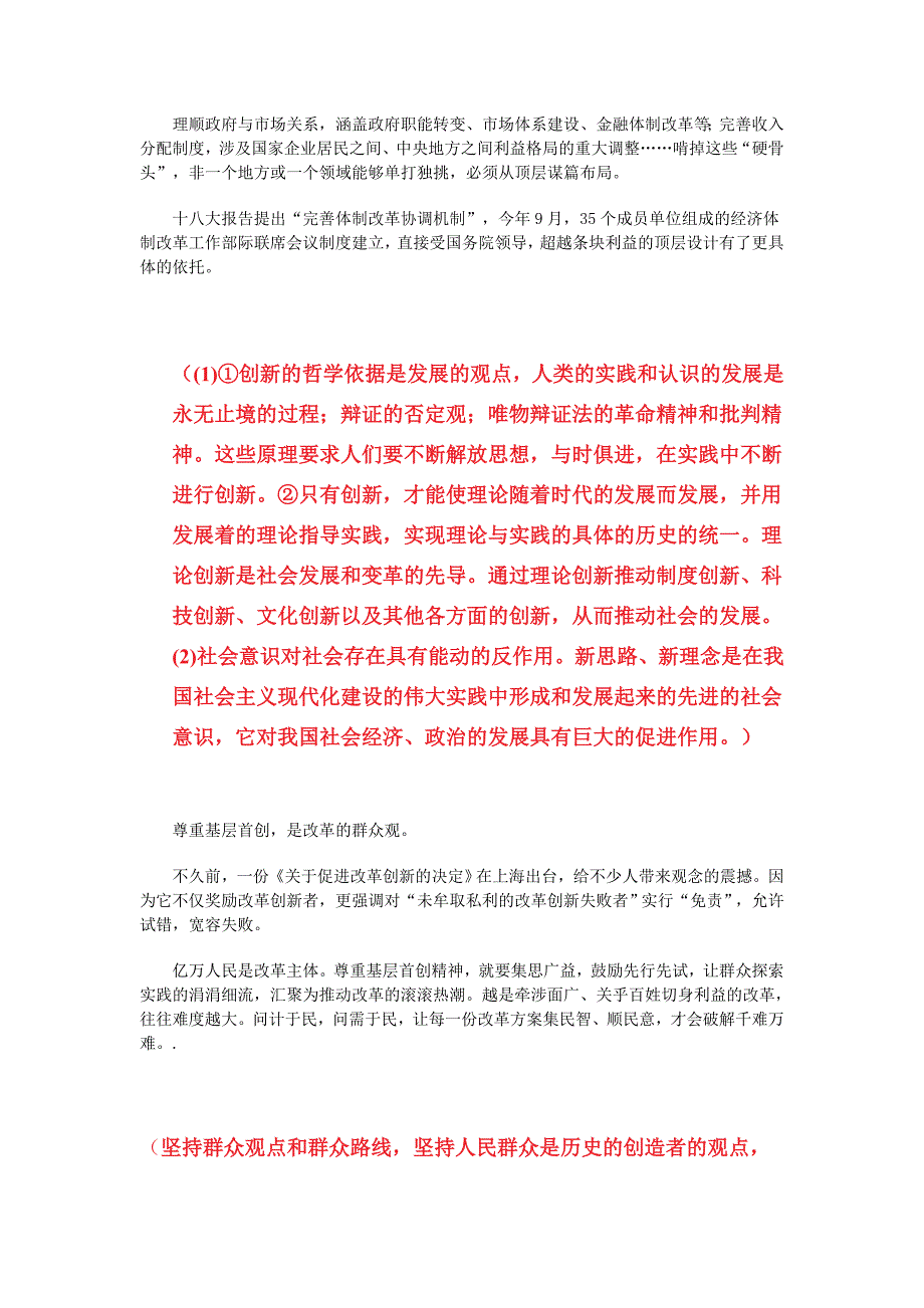 从总体看十八届三中全会体现的生活与哲学道理_第2页