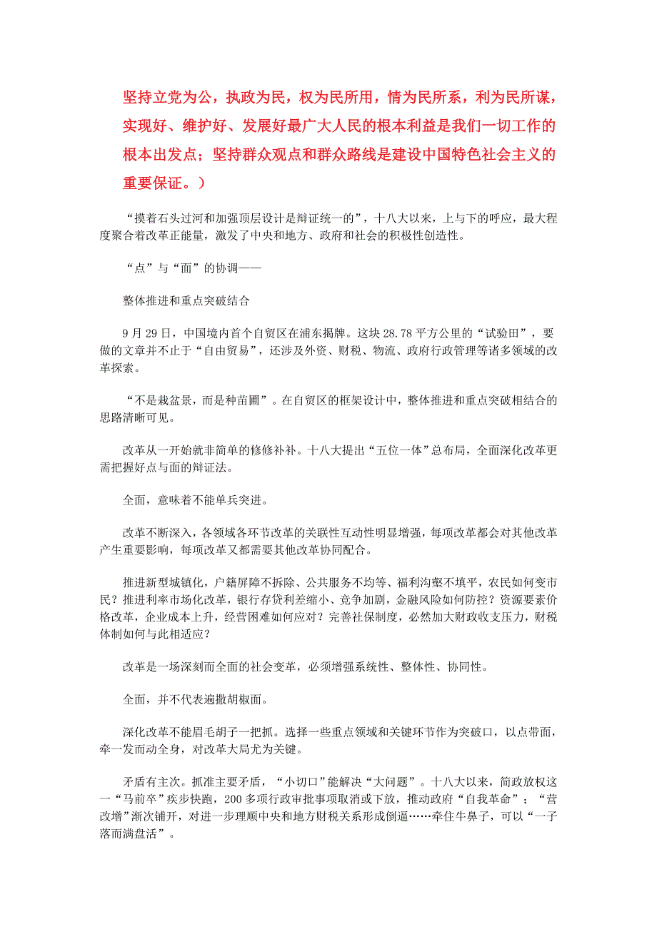 从总体看十八届三中全会体现的生活与哲学道理_第3页