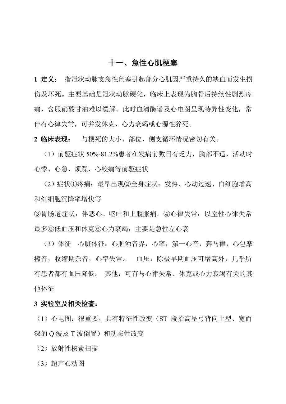 11全科医学常见病—急性心肌梗塞_第1页