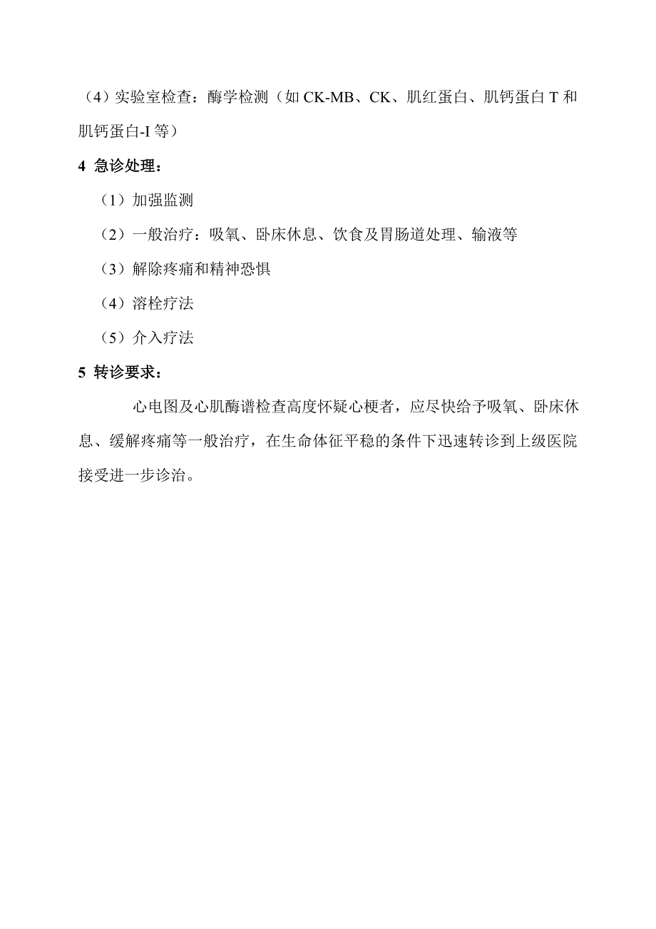 11全科医学常见病—急性心肌梗塞_第2页