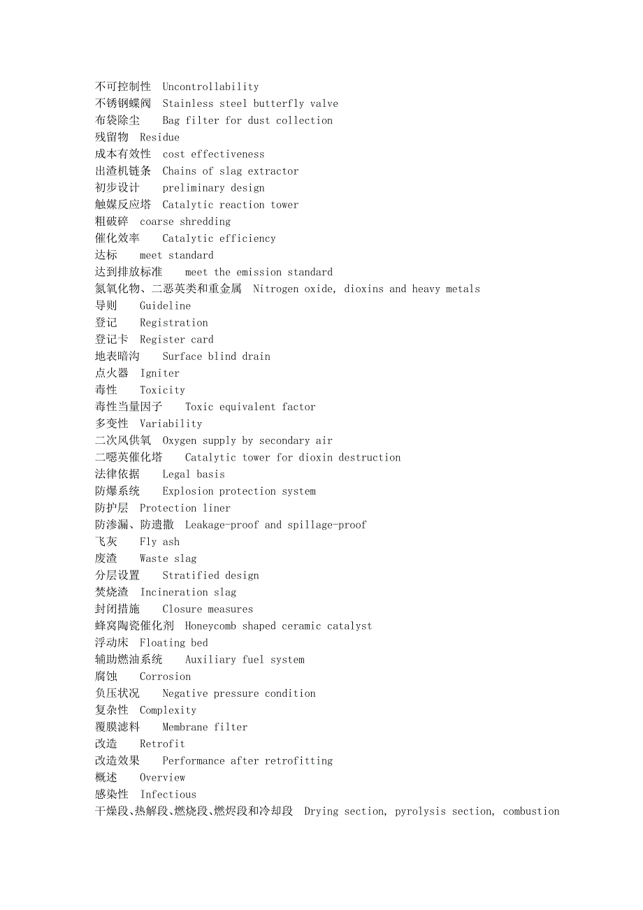 姜晨审阅后的环保词汇表_第2页