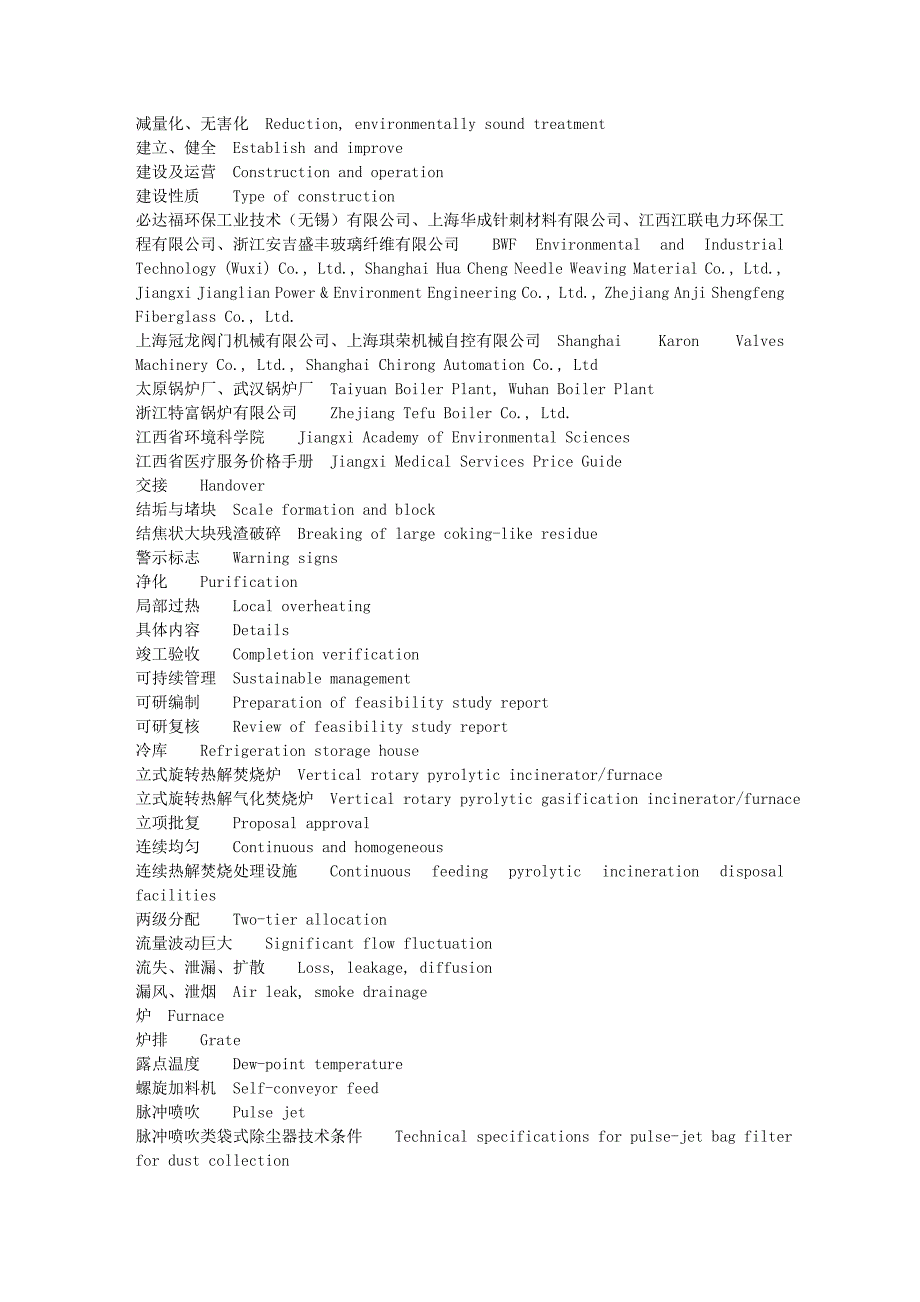 姜晨审阅后的环保词汇表_第4页