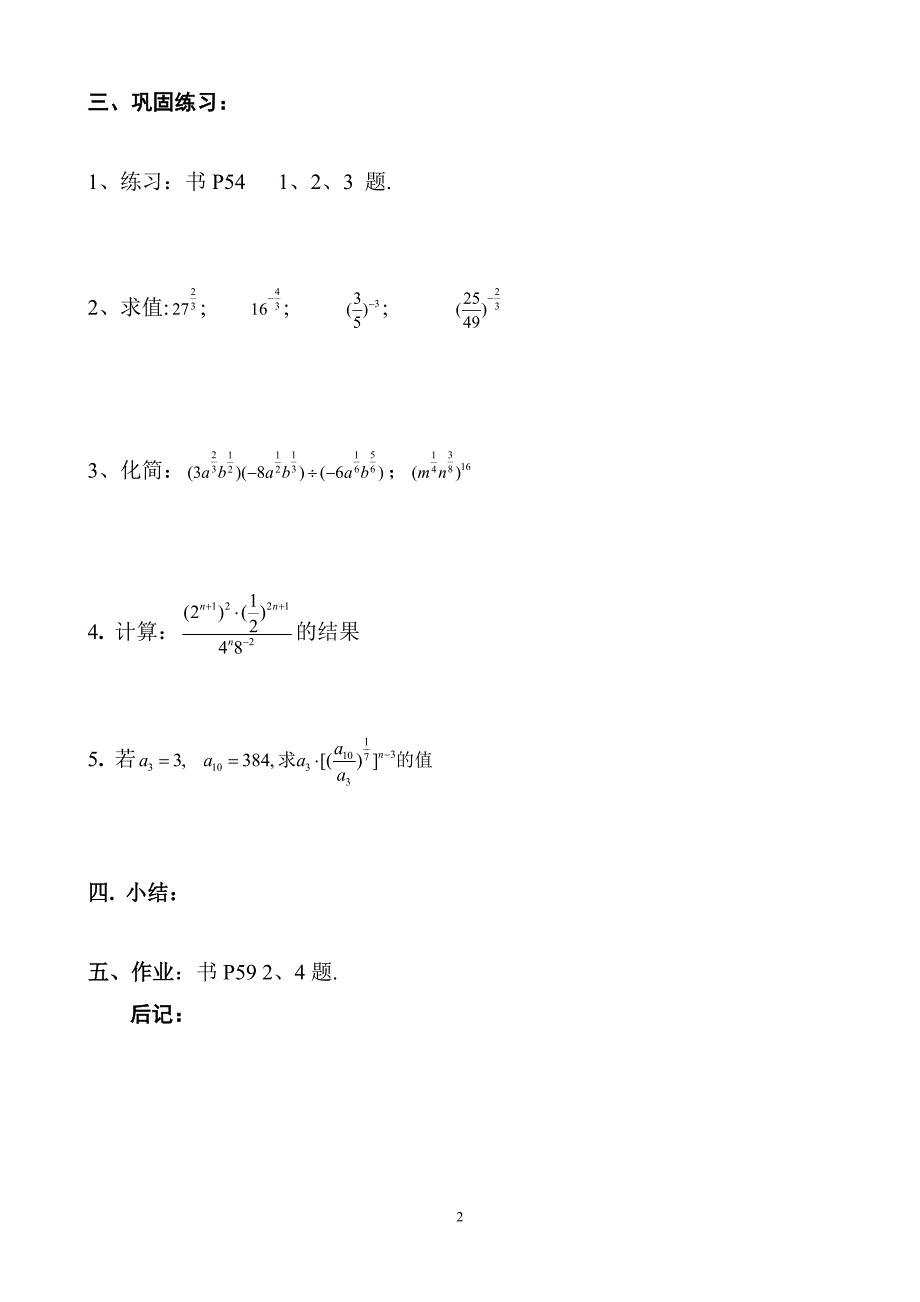 18指数与指数幂的运算(二)_第2页