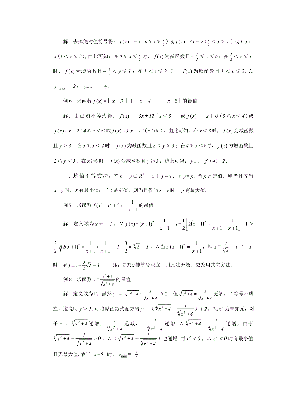 例析函数最值题的几种解法_第2页