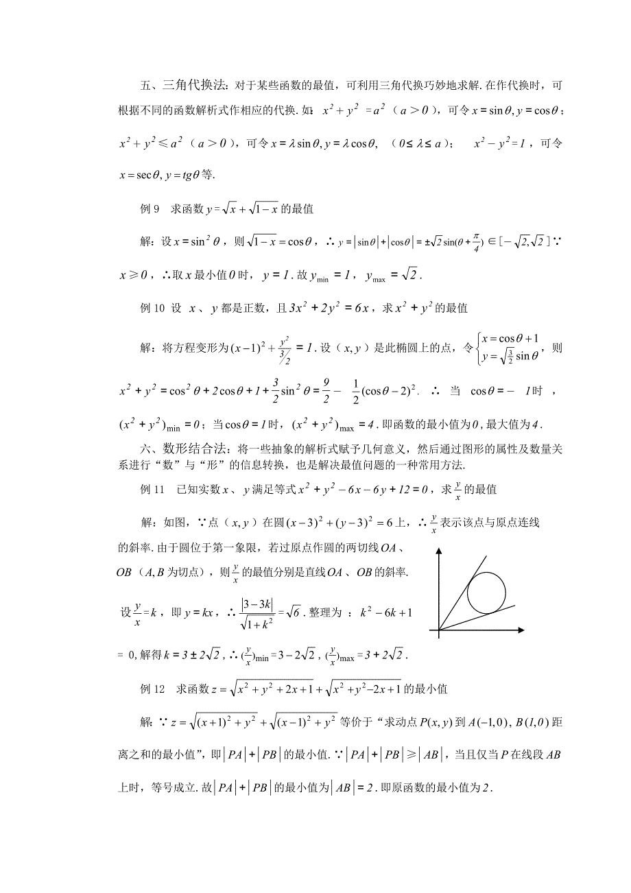 例析函数最值题的几种解法_第3页