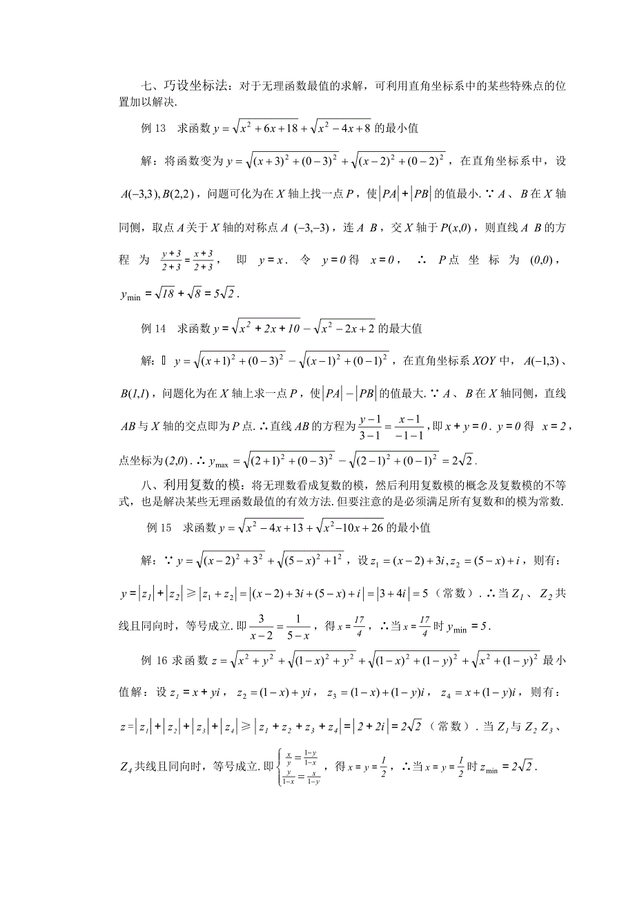 例析函数最值题的几种解法_第4页