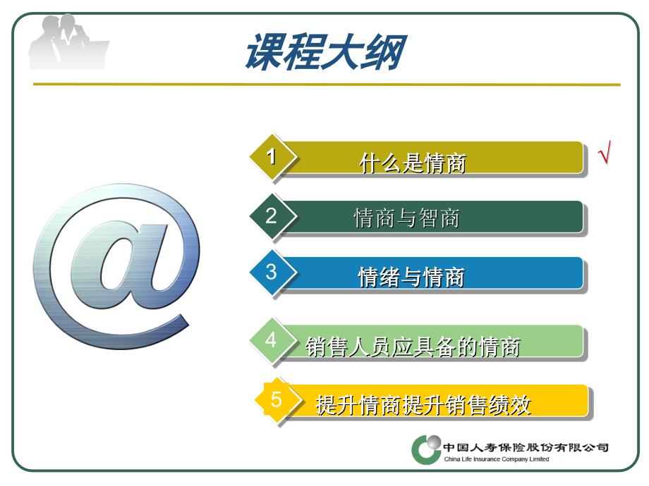 提升情商提升销售绩效_第3页