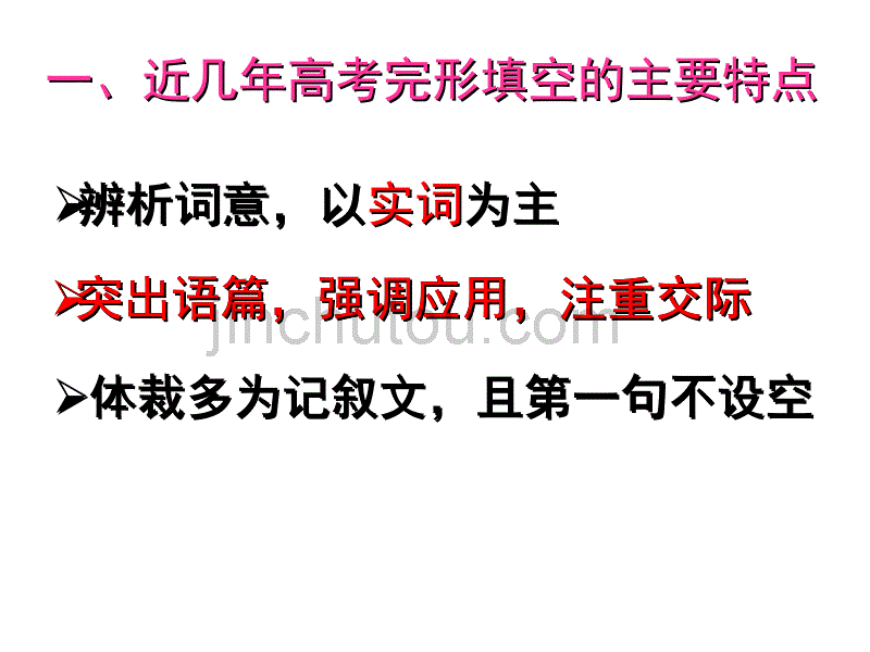 高考英语完型填空专题复习指导[课件]_第3页