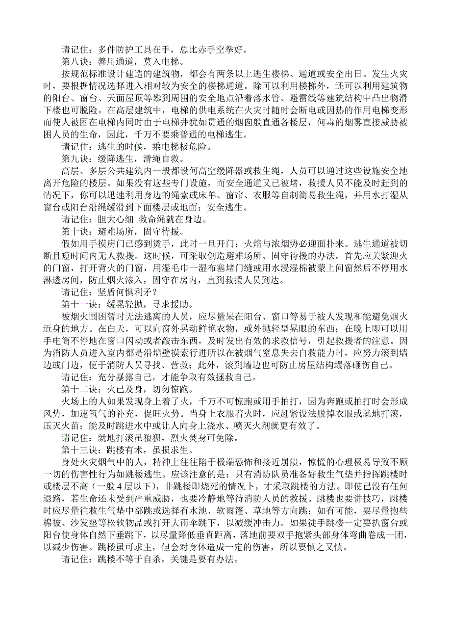 南岸小学消防知识讲座_第4页