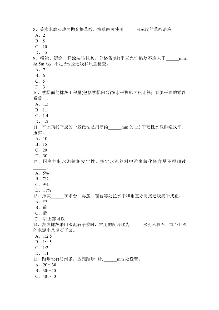 安徽省2015年抹灰工技师试题_第2页