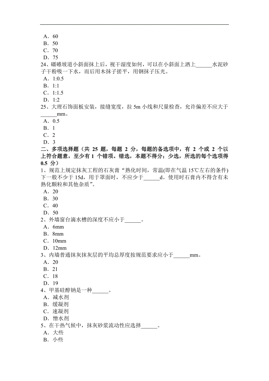 安徽省2015年抹灰工技师试题_第4页